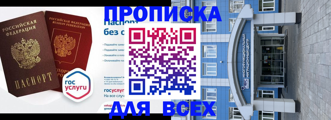 прописка для работы в Владимире